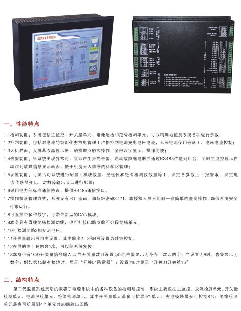 WZD600C-1200C系列微机触摸屏监控系统