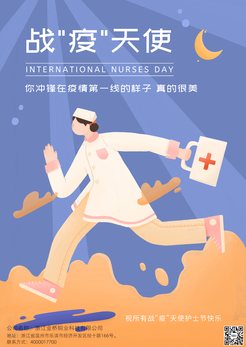 蓝白色护士奔跑插画手绘护士节节日分享中文海报.png