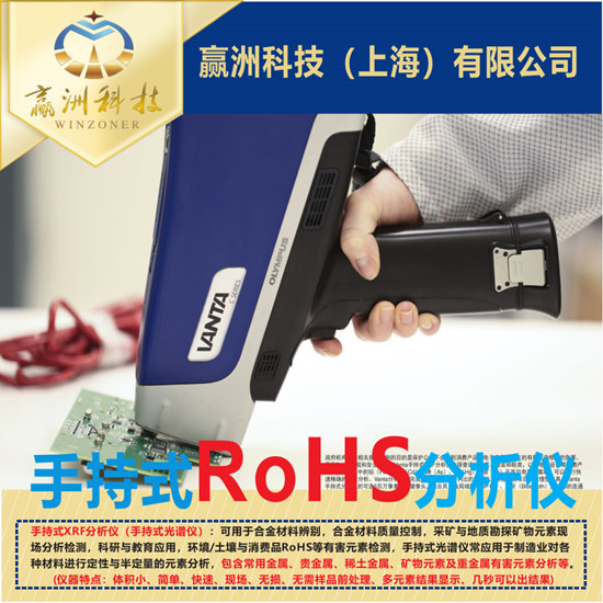 赢洲科技-手持式RoHS分析仪3.jpg